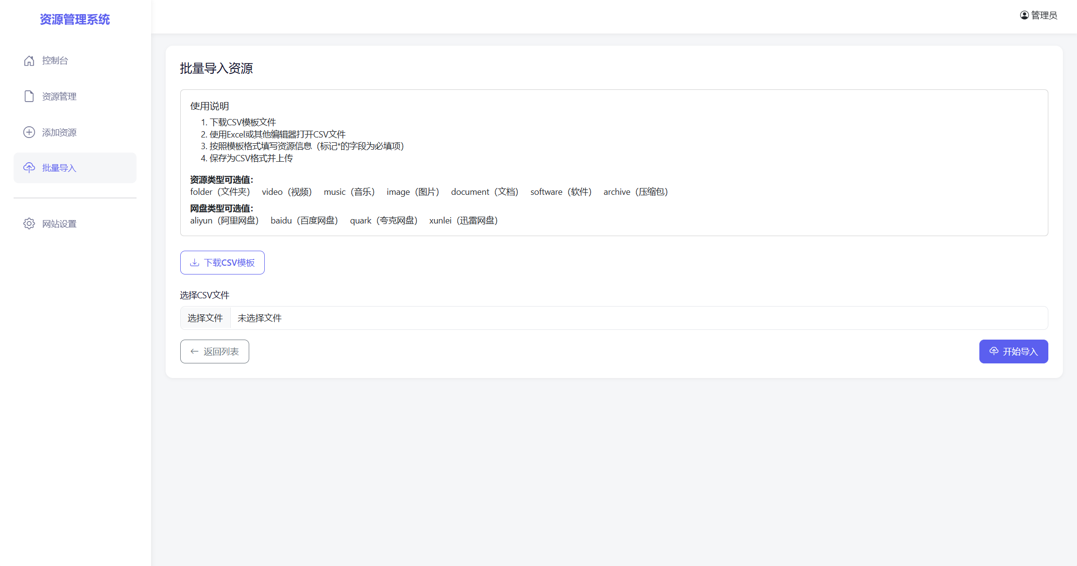 PHP熊猫网盘资源管理系统源码-全新轻量化网盘搜索引擎系统图5