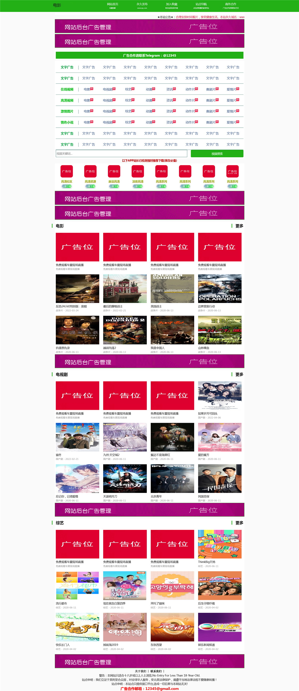 苹果cmsV10自适应转码防屏蔽视频网站模板图2