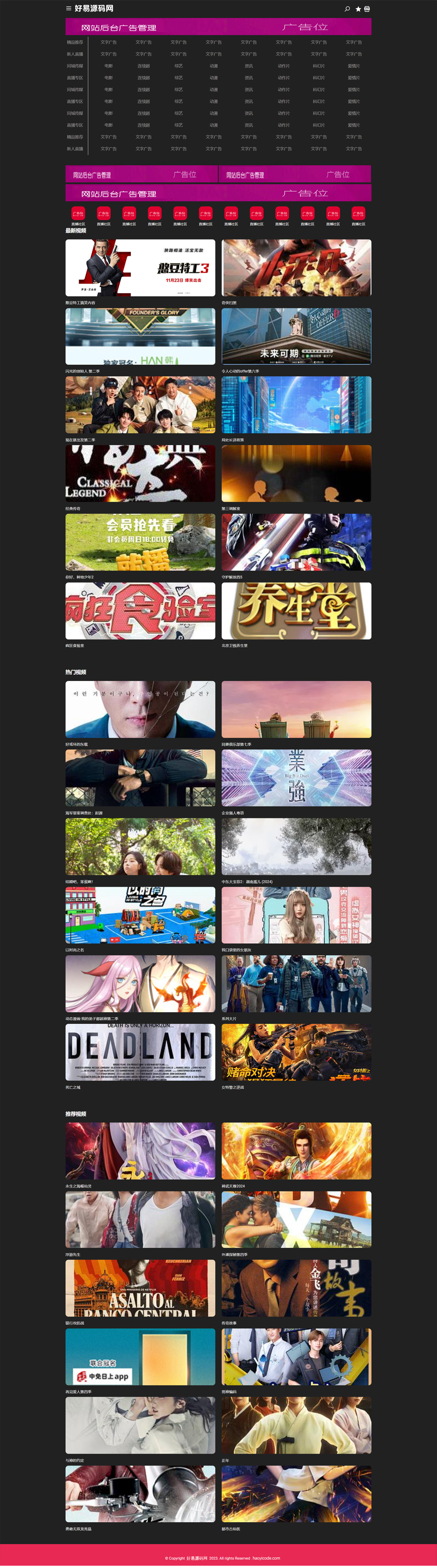 苹果cmsV10高级转码防屏蔽自适应视频模板图1