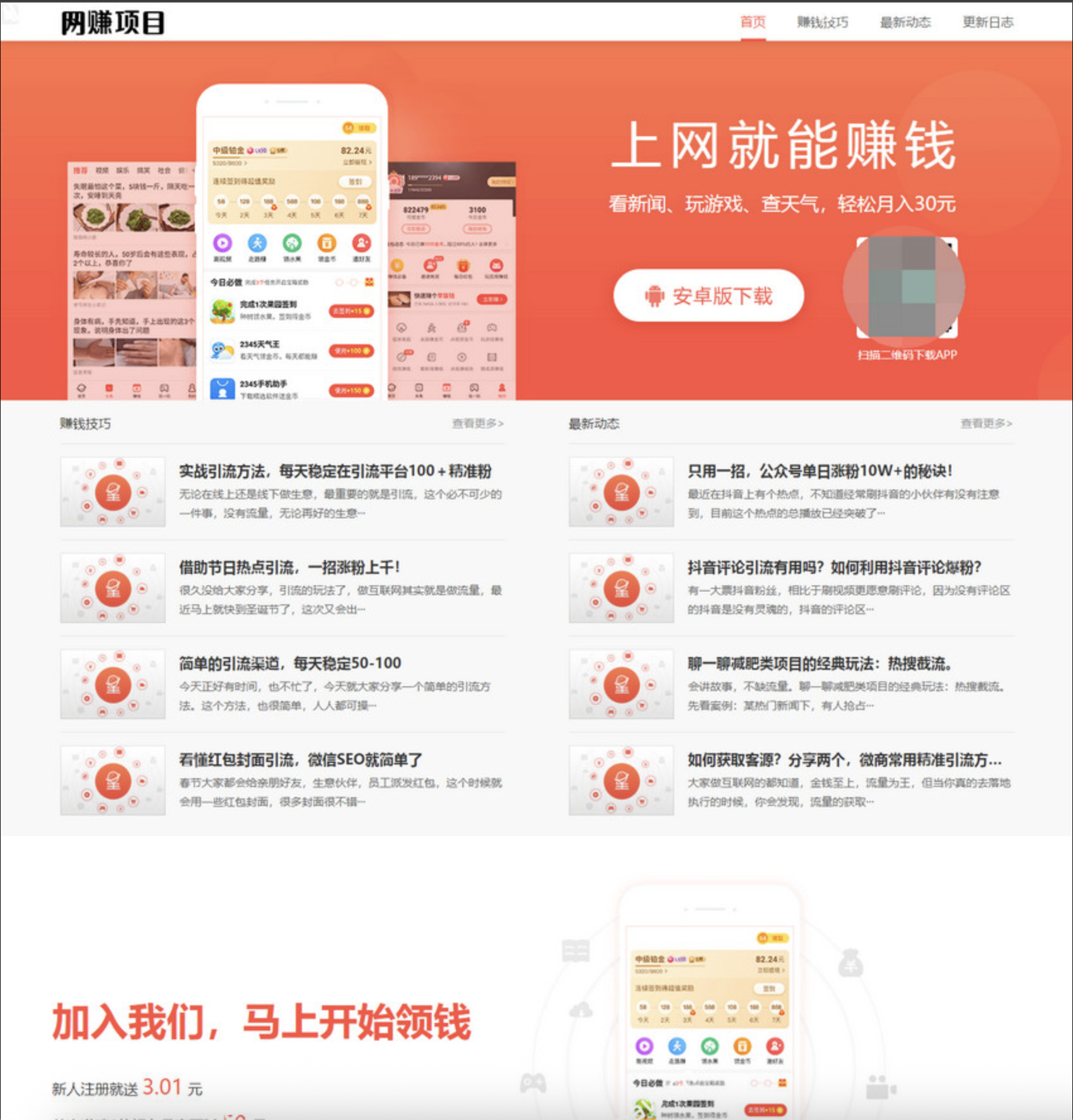 网赚主题app官网引导页源码-APP软件官网主题源码图