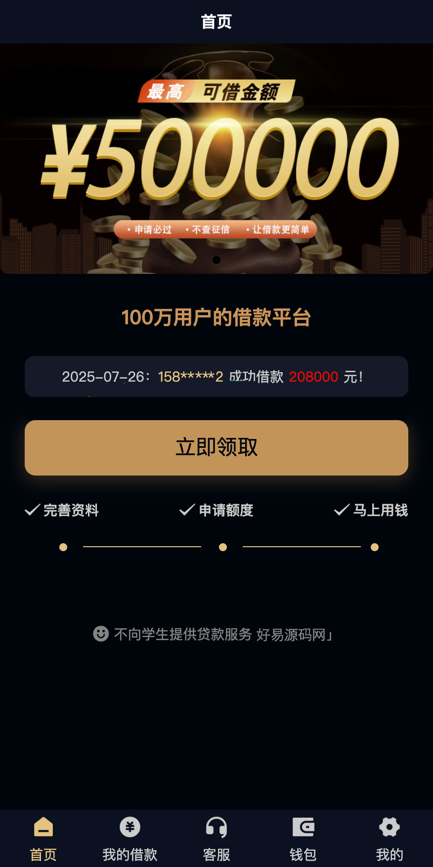 多语言小额贷款系统源码-6国语言小额借贷系统源码图3