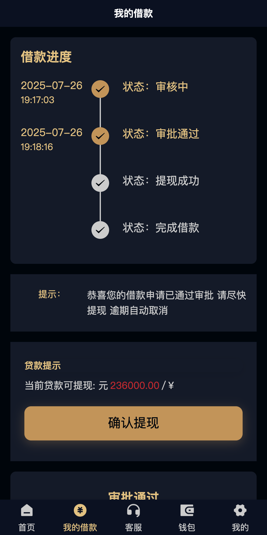 多语言小额贷款系统源码-6国语言小额借贷系统源码图6