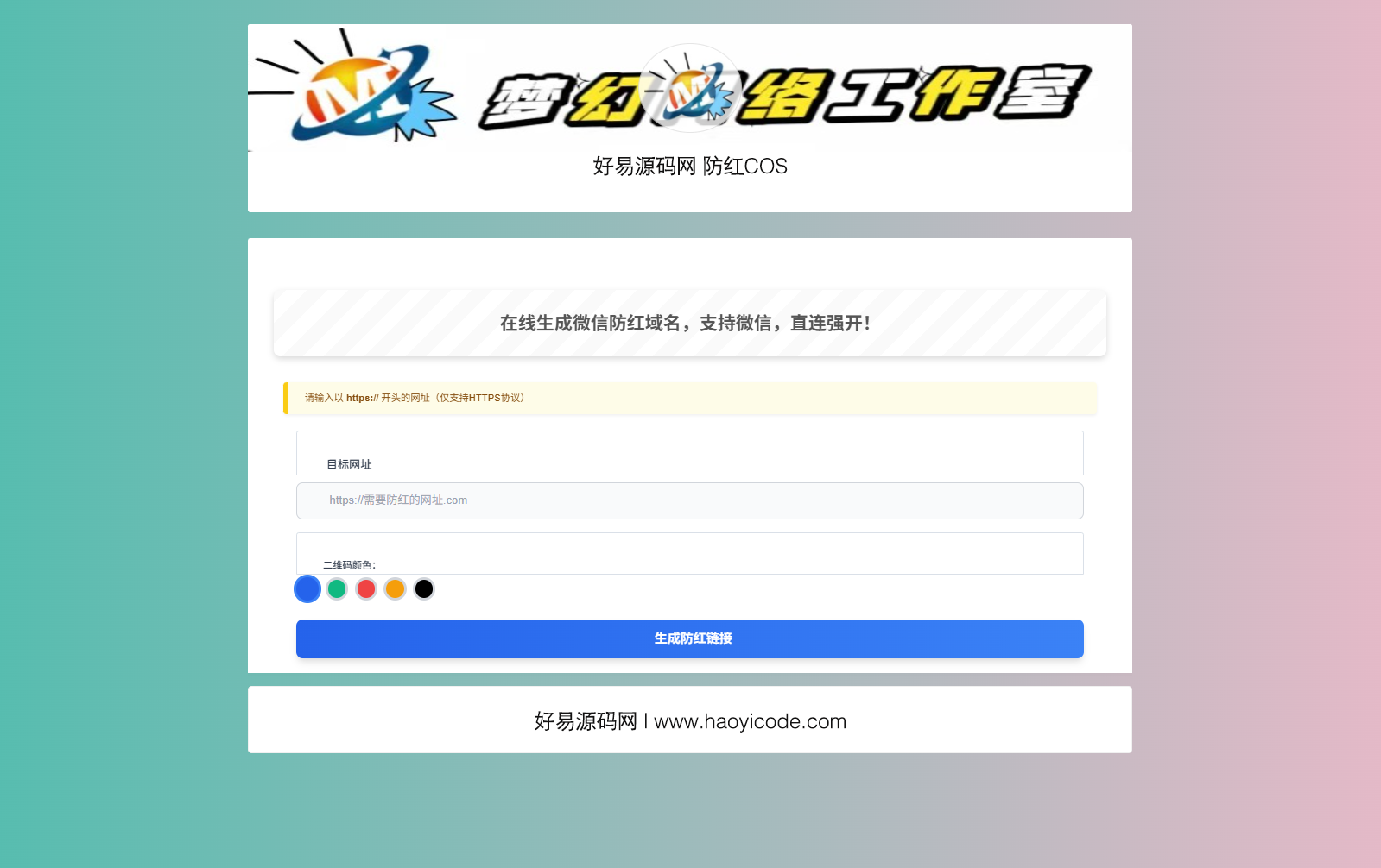 域名防红COS系统源码图1