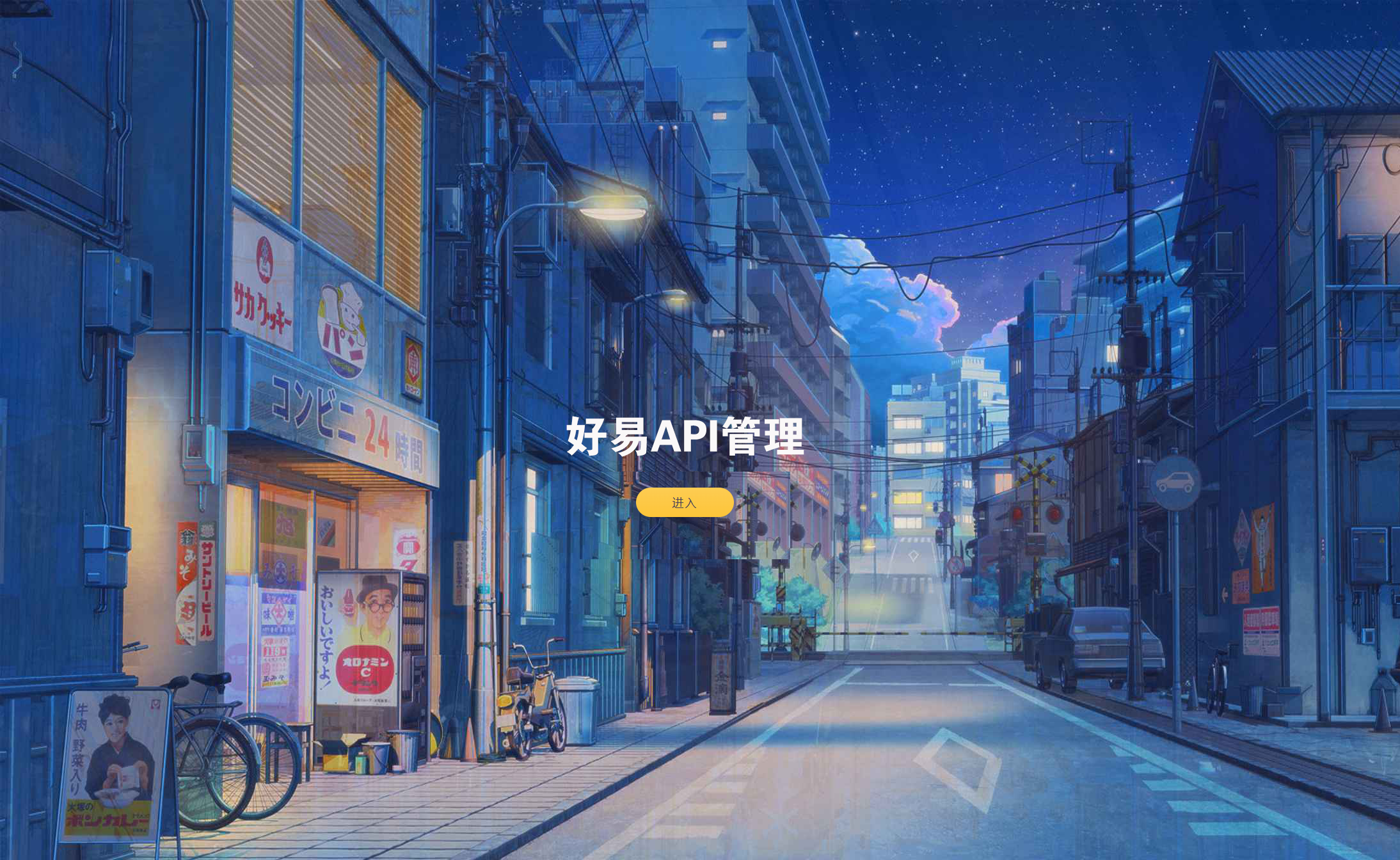 追梦API管理系统源码-API计费管理系统源码图1