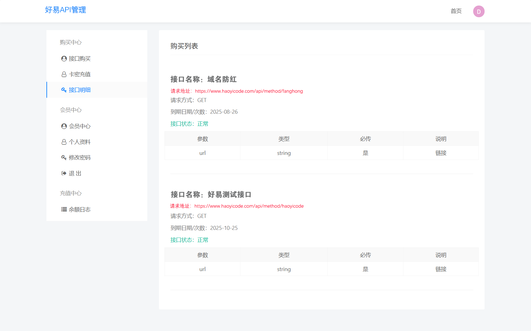 追梦API管理系统源码-API计费管理系统源码图2