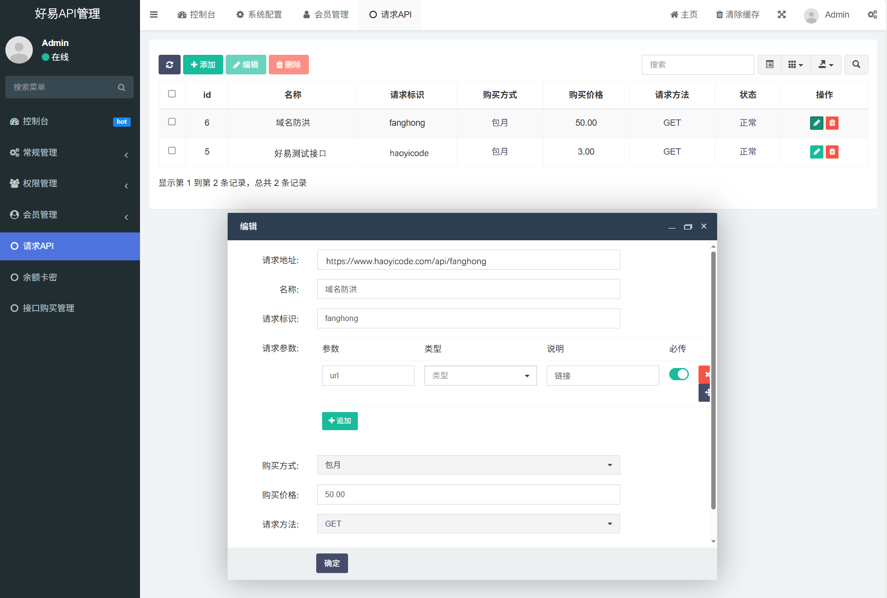 追梦API管理系统源码-API计费管理系统源码图4