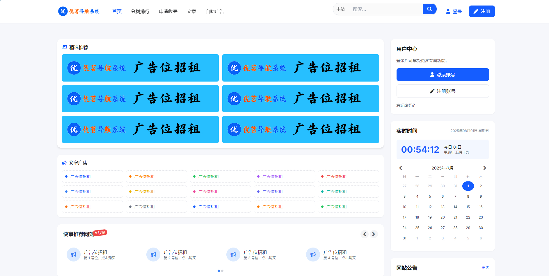 优茗导航系统源码图1