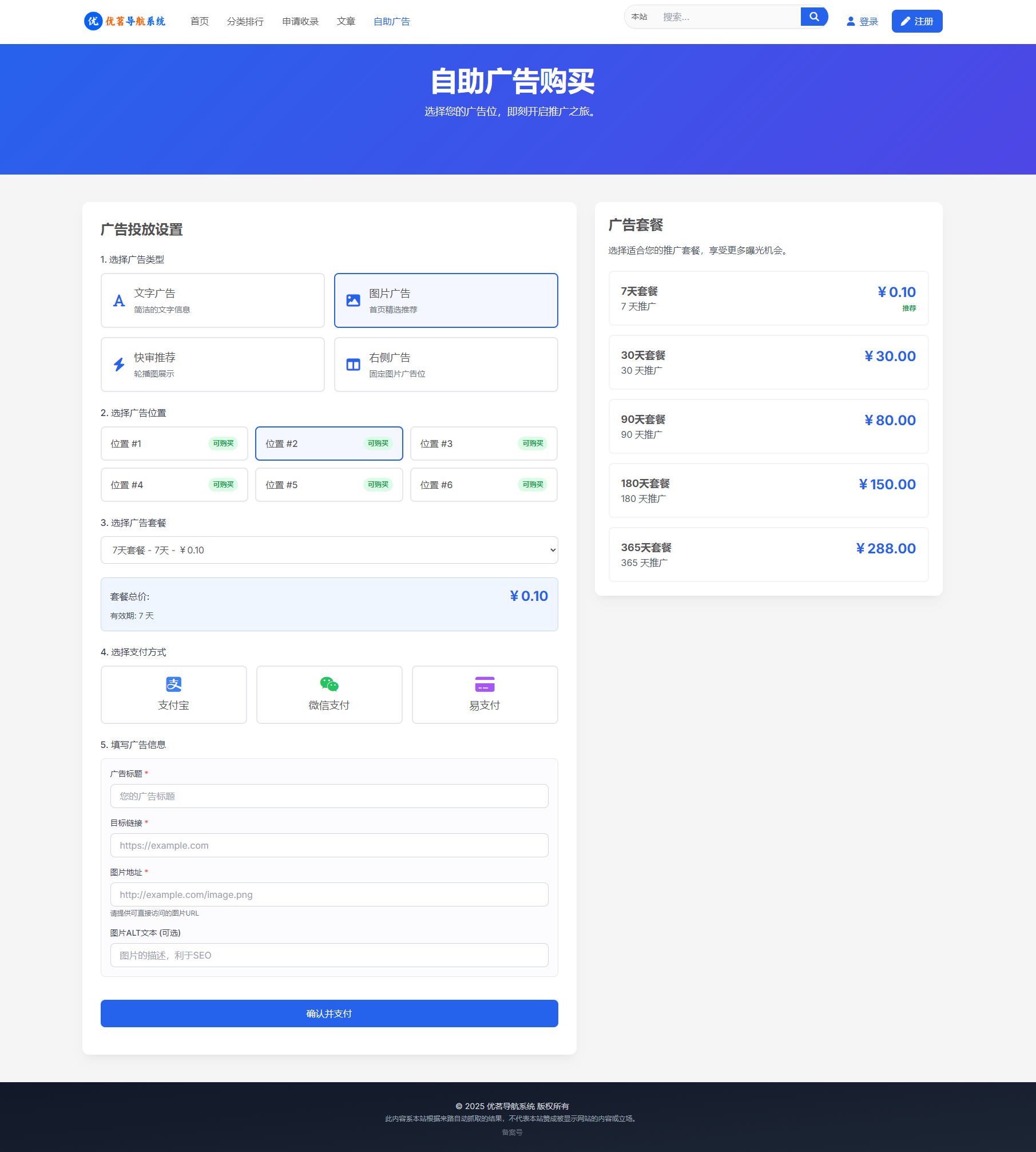 优茗导航系统源码图2
