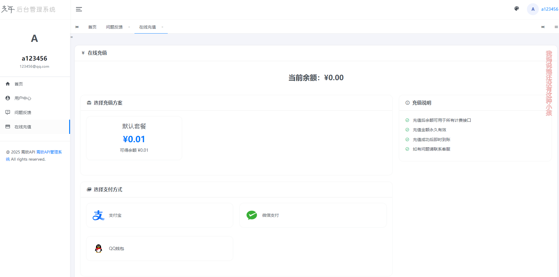 全开源API计费管理网站源码-二开版API管理系统源码图2
