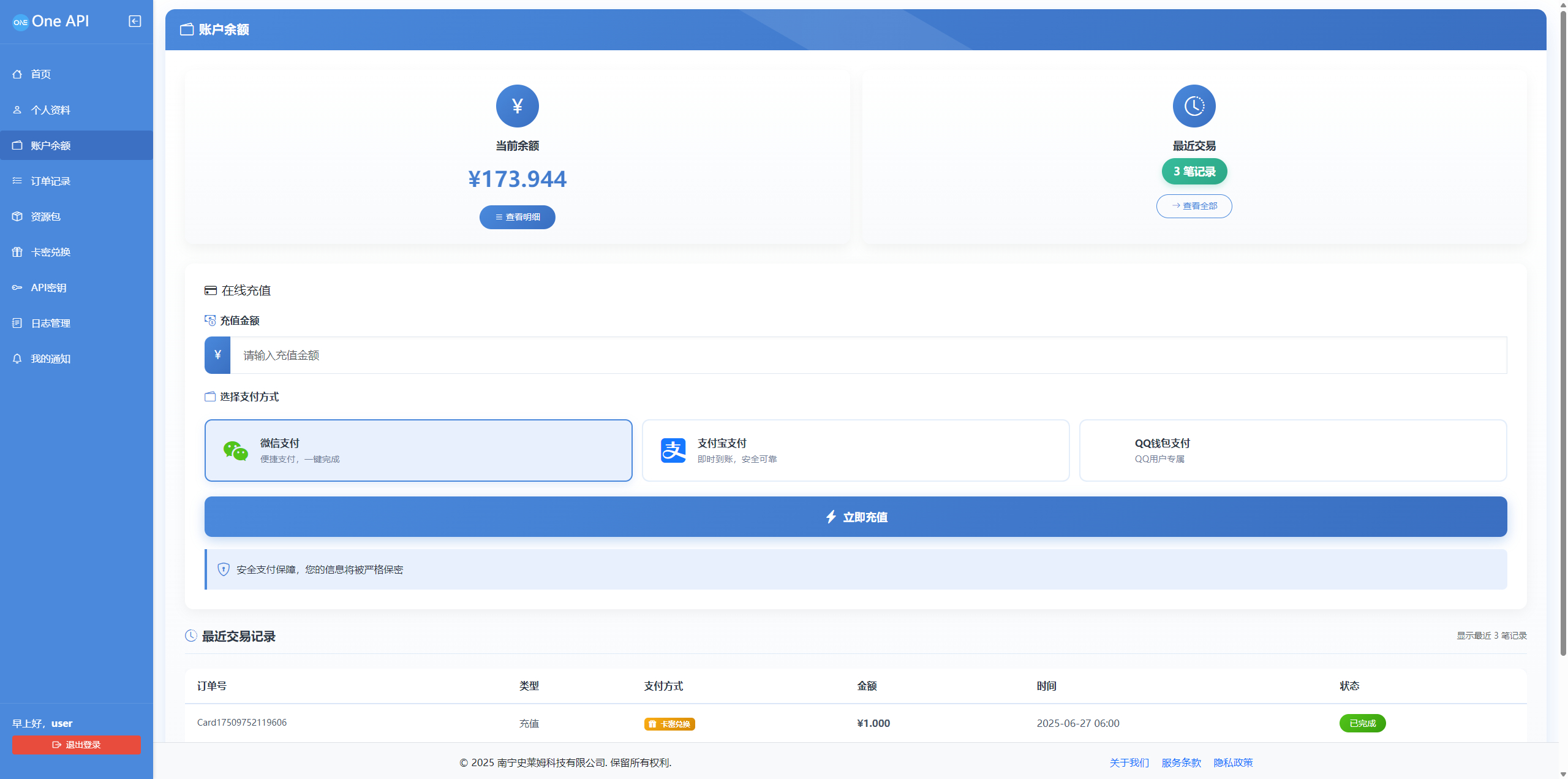 One API多功能接口管理系统-开源版One Api计费系统图4