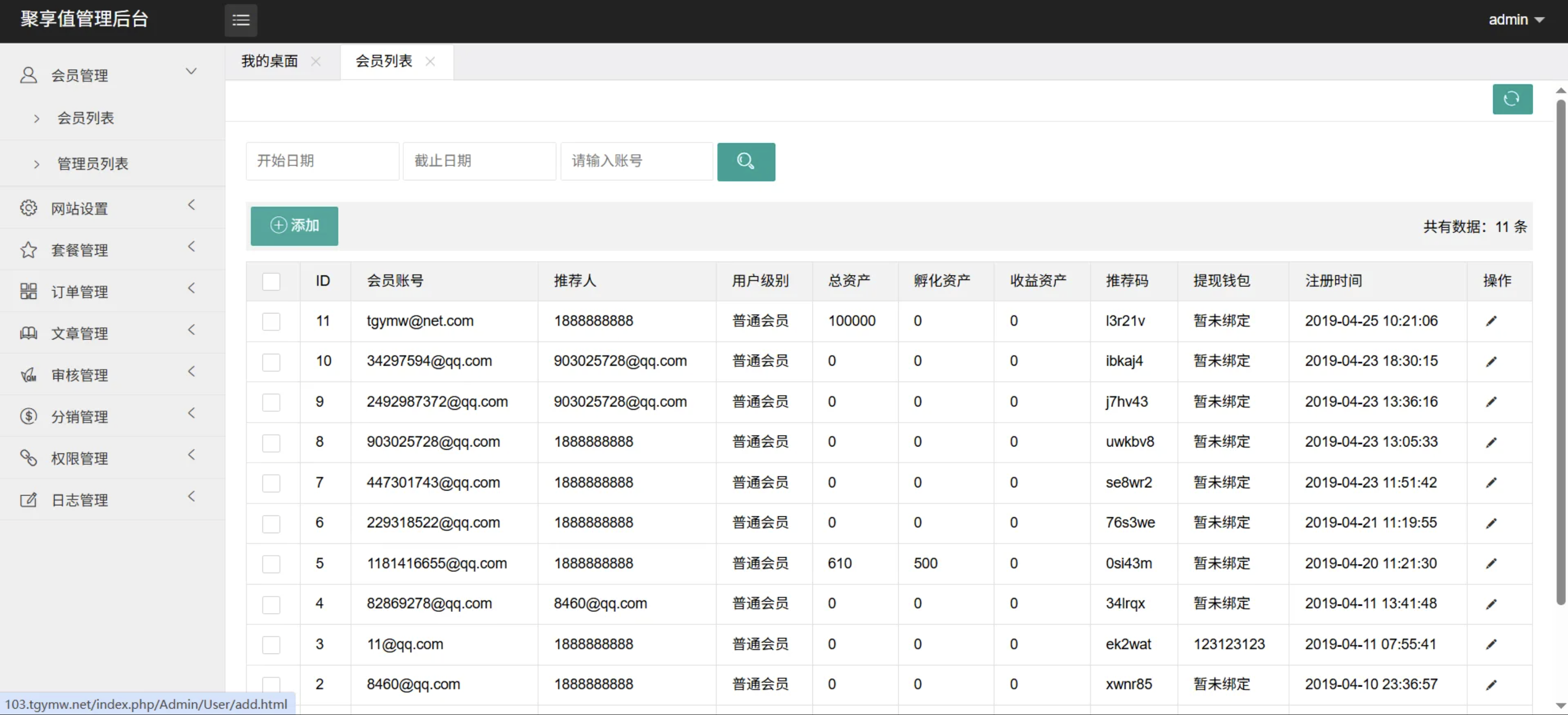 聚享值区块链虚拟币养成孵化源码图5