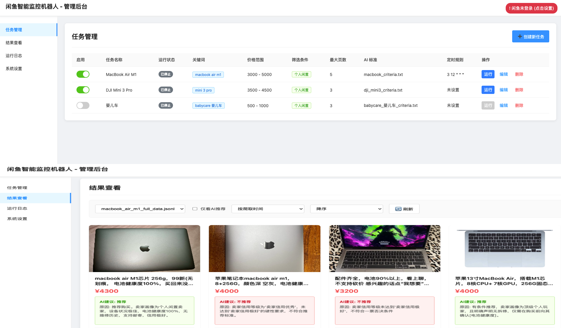 闲鱼任务监控分析系统源码-闲鱼智能监控机器人源码图1