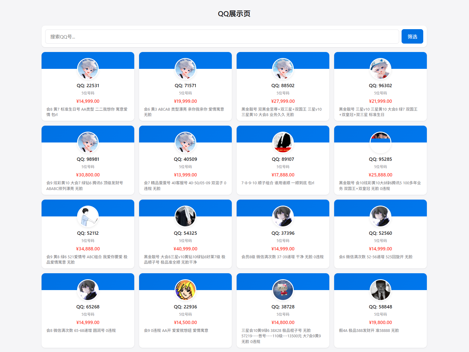 号码售卖展示系统源码-扣扣号码展示网站源码图2