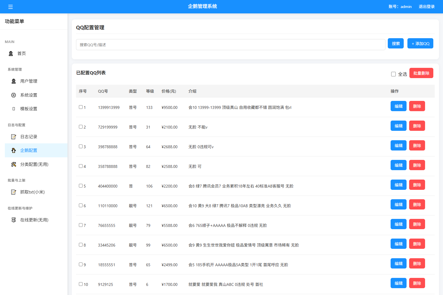 号码售卖展示系统源码-扣扣号码展示网站源码图4