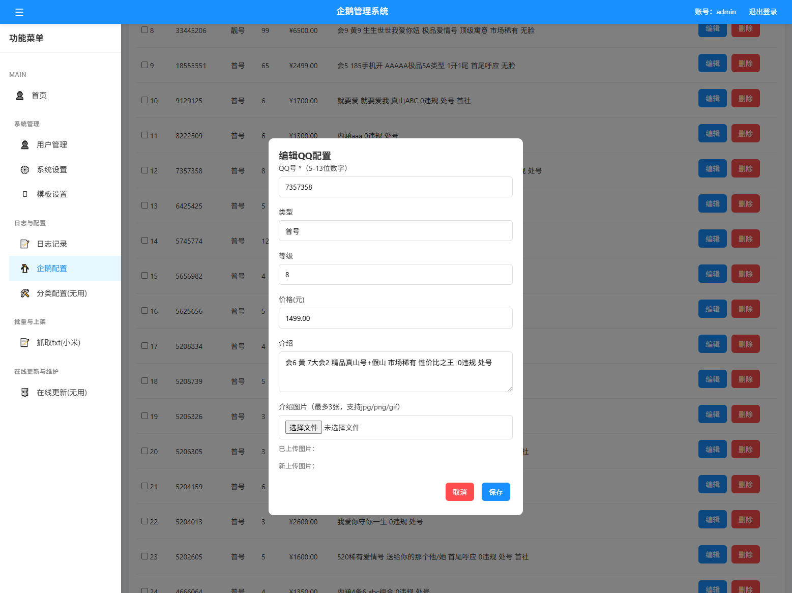 号码售卖展示系统源码-扣扣号码展示网站源码图5