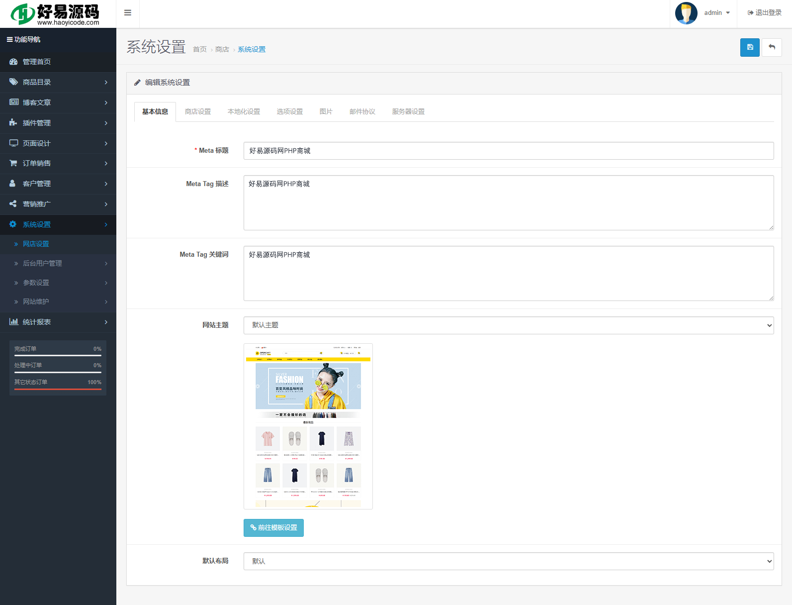跨境电商系统-多语言跨境商城系统源码图6