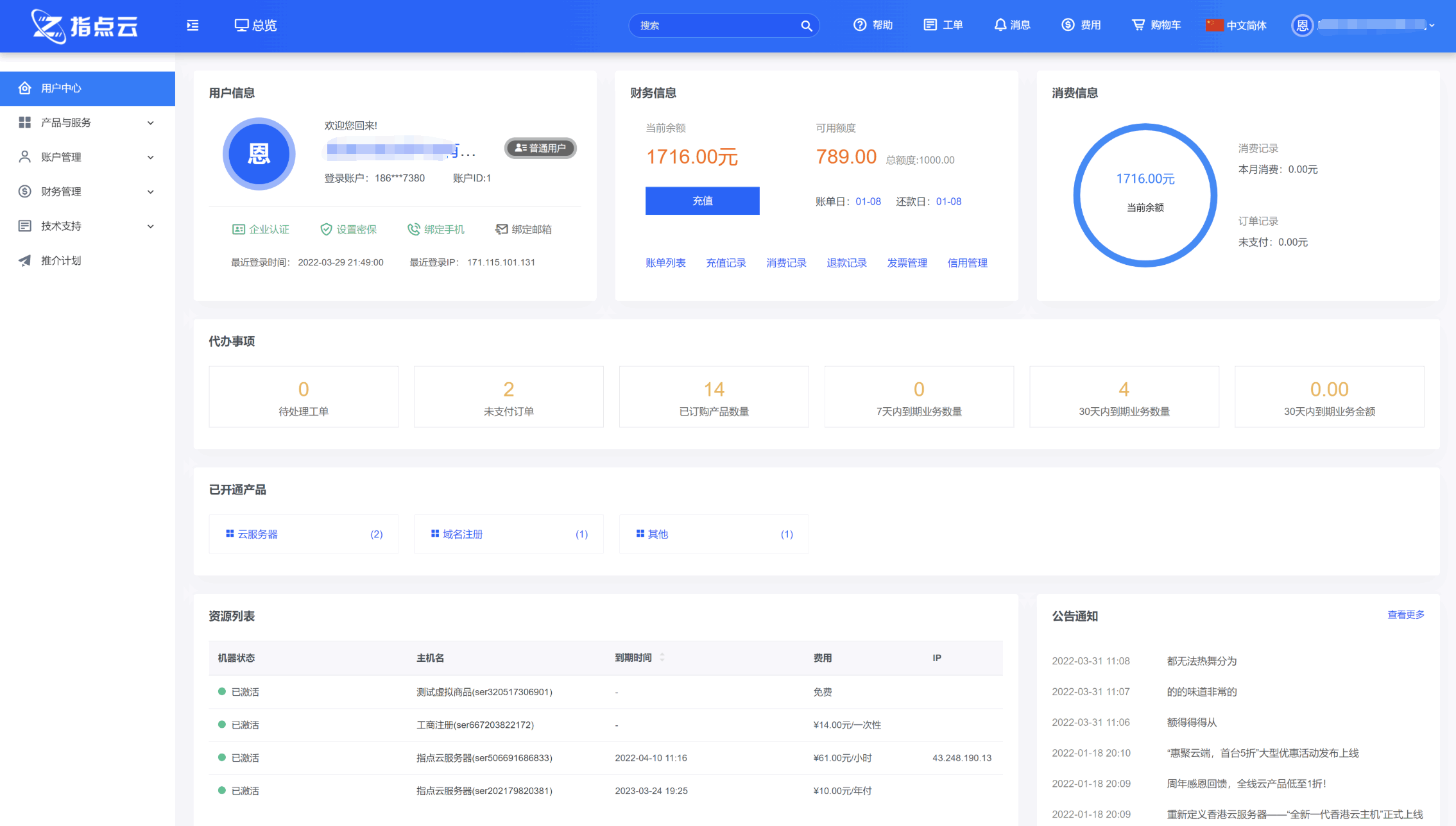 智简魔方财务系统-魔方财务指点模板图2