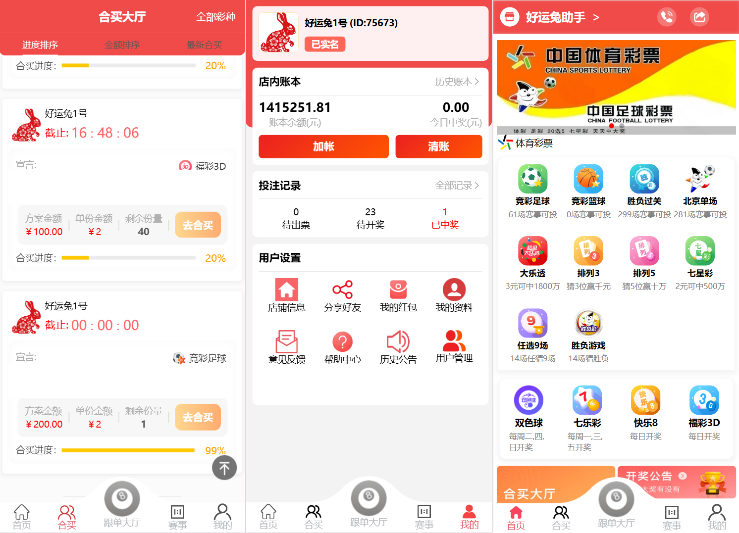 彩票合买系统源码-体育彩票门店专用源码图1