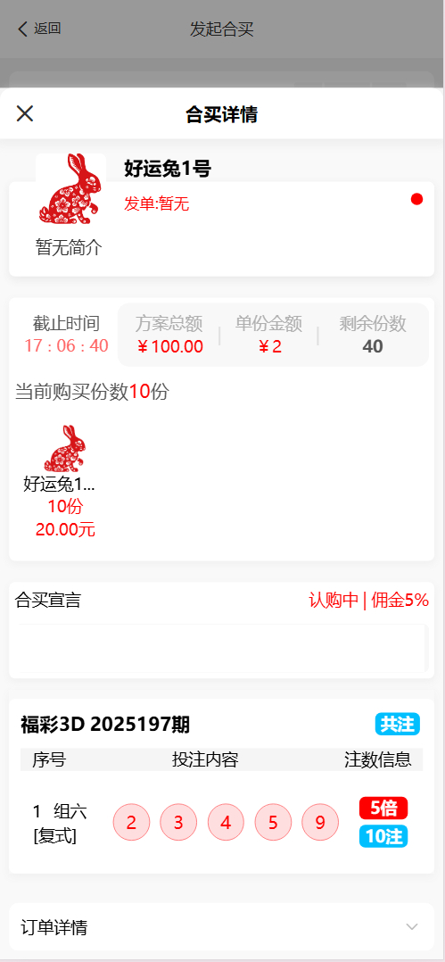 彩票合买系统源码-体育彩票门店专用源码图3