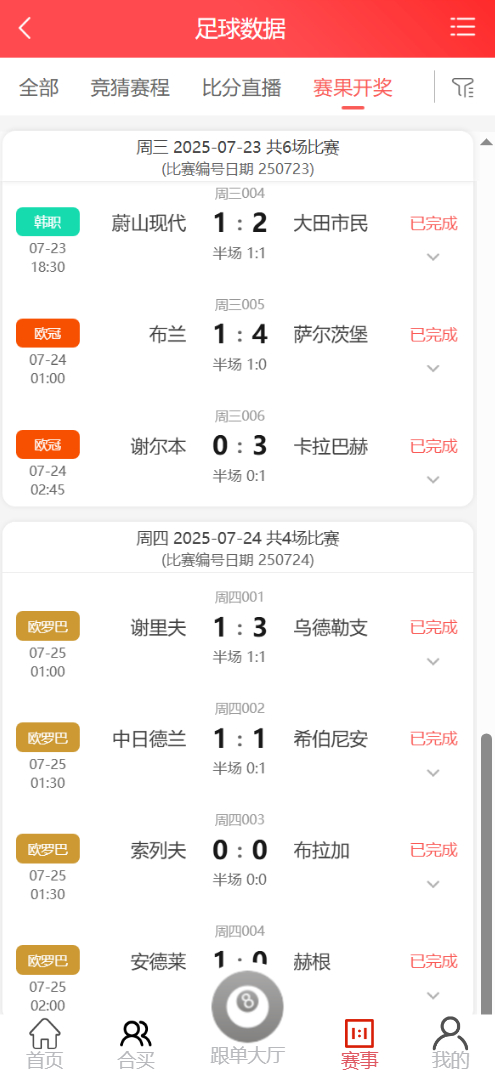 彩票合买系统源码-体育彩票门店专用源码图4