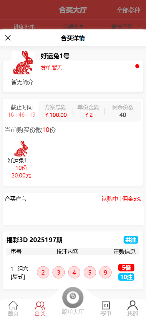 彩票合买系统源码-体育彩票门店专用源码图6