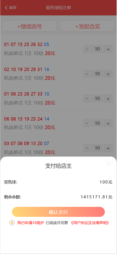 彩票合买系统源码-体育彩票门店专用源码图7