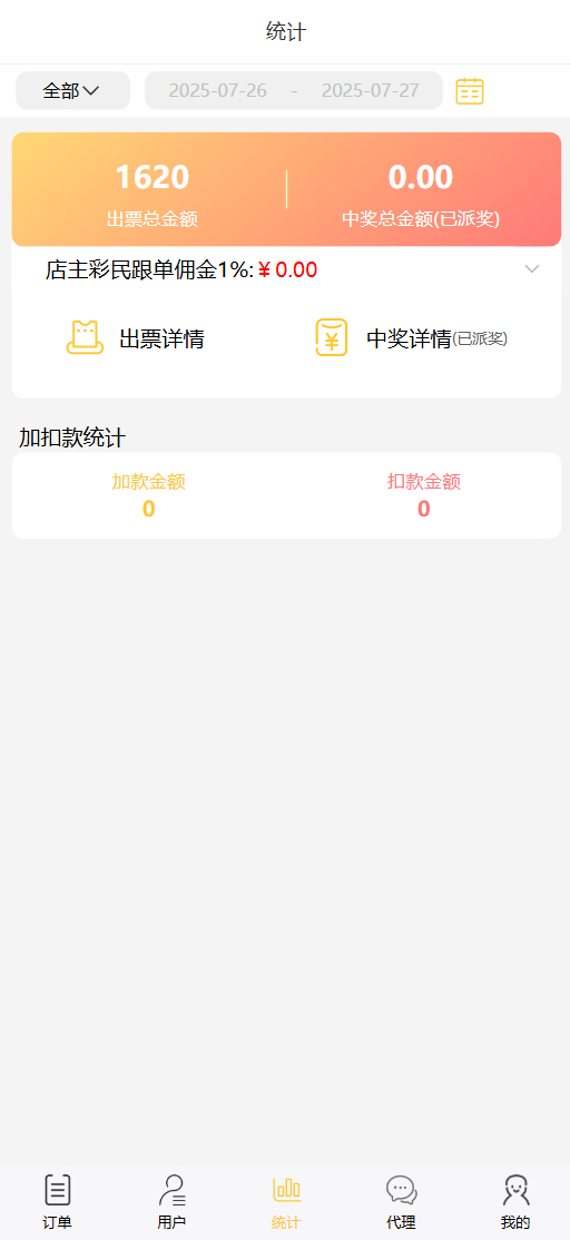 彩票合买系统源码-体育彩票门店专用源码图12