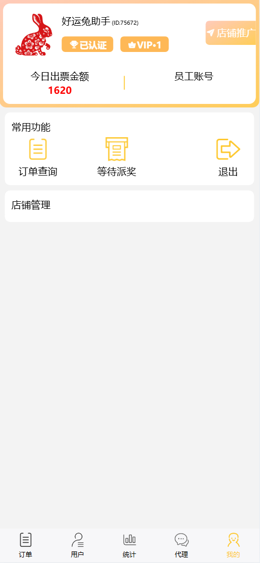 彩票合买系统源码-体育彩票门店专用源码图13