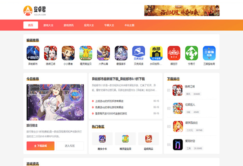WordPress游戏应用下载主题源码-AZJ双端应用下载主题源码图1
