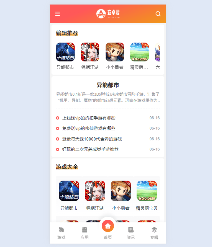 WordPress游戏应用下载主题源码-AZJ双端应用下载主题源码图2