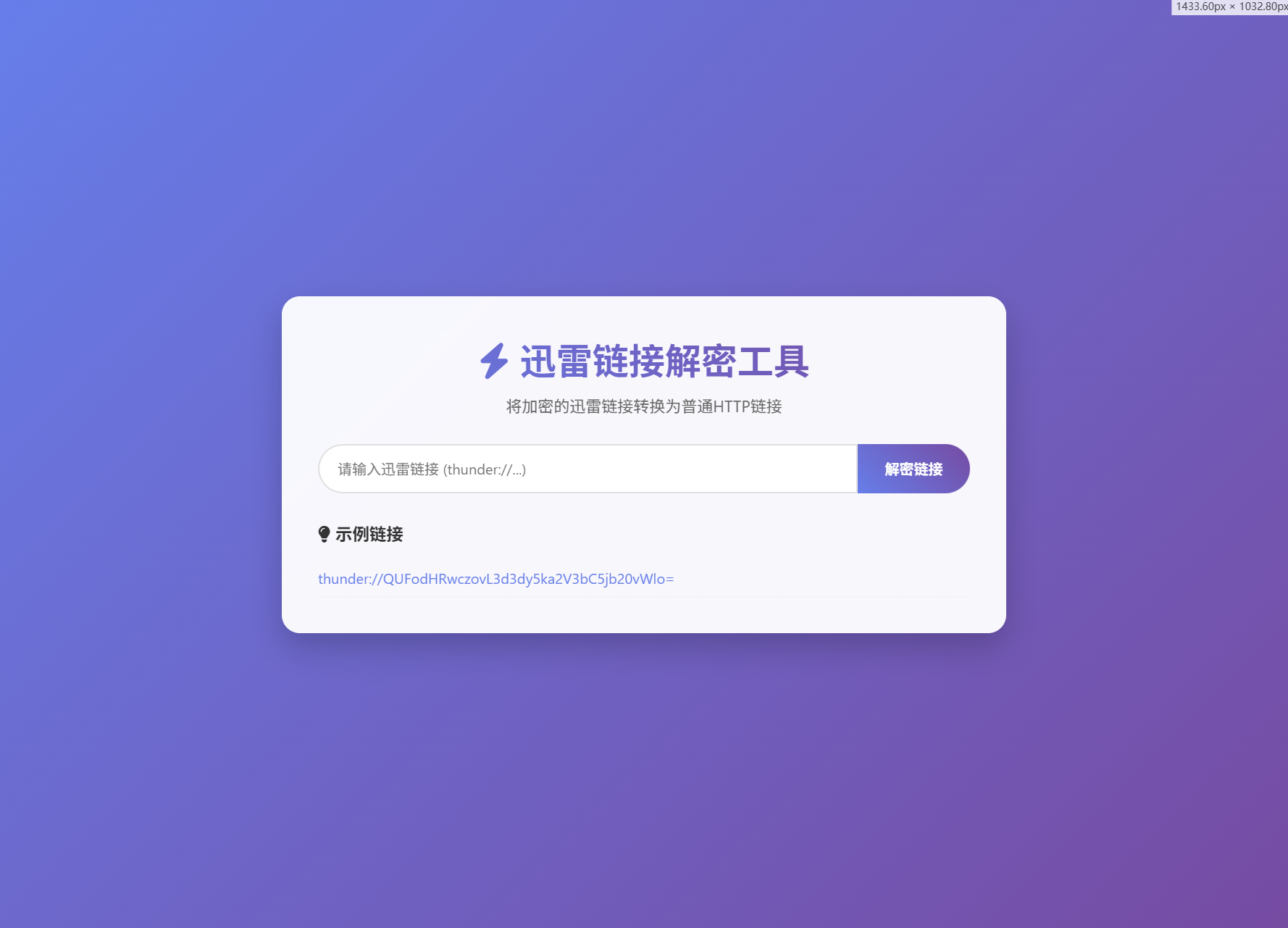 迅雷链接本地化API源码-迅雷链接在线解密解析工具源码图2