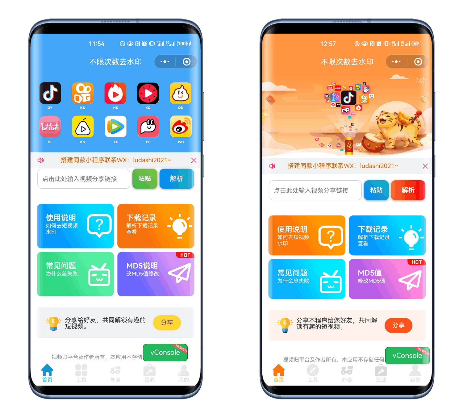 去水印小程序源码图1