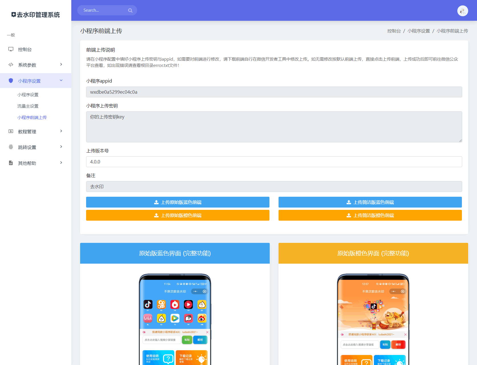 去水印小程序源码图5