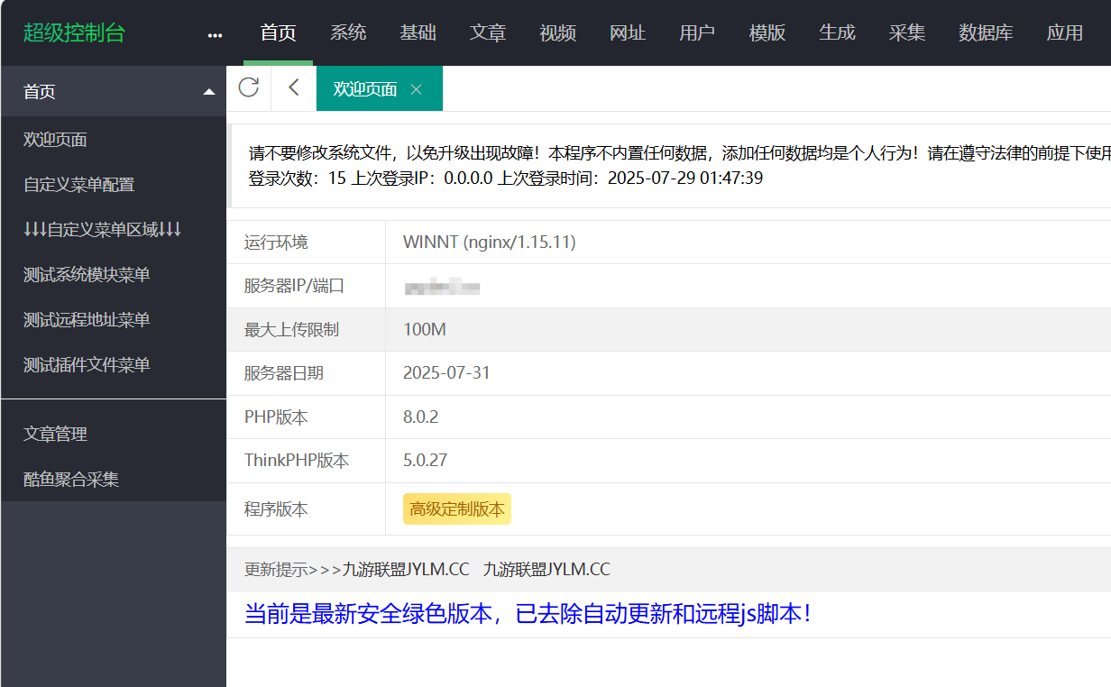 苹果CMSv10高端定制版图
