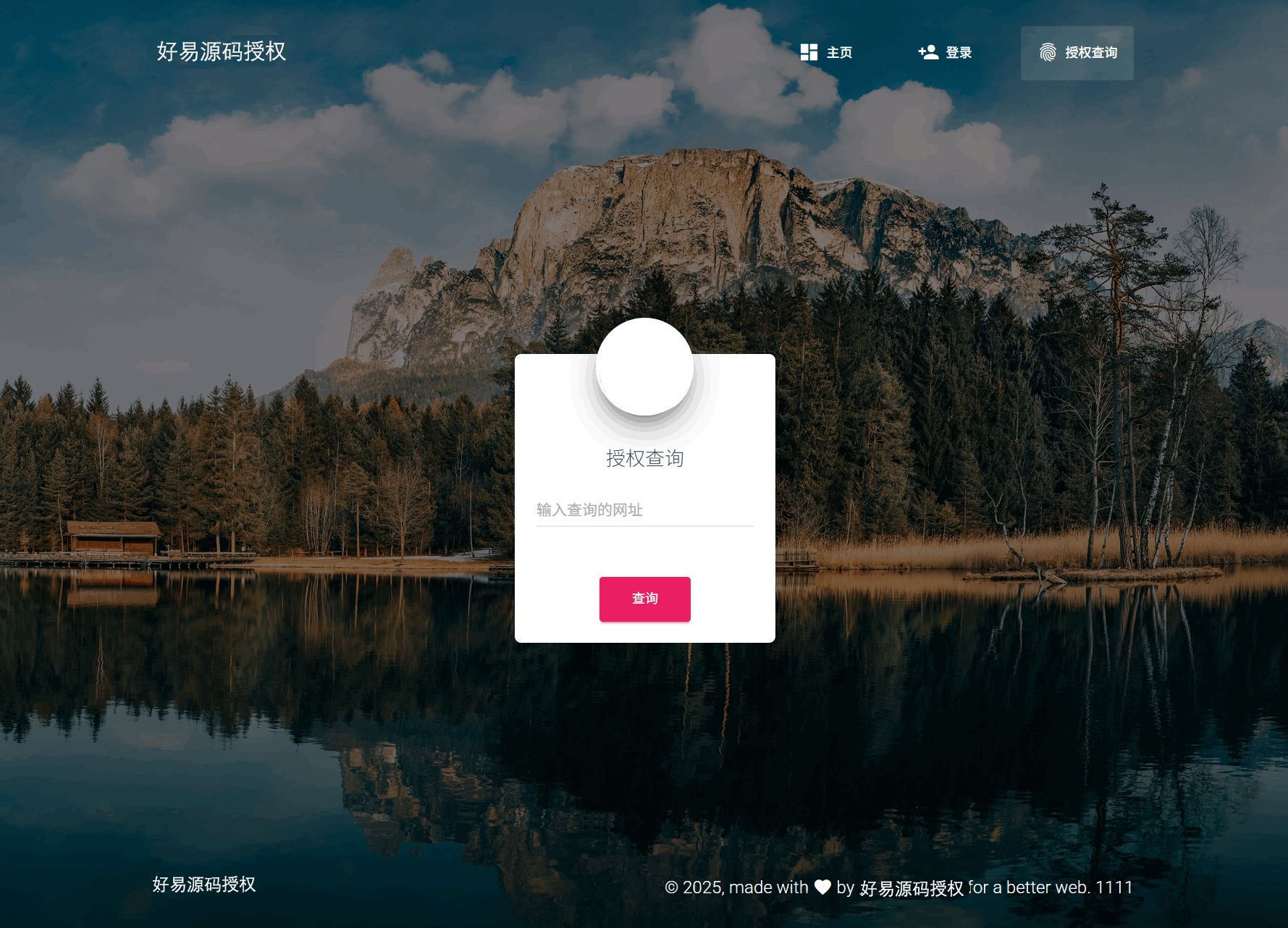 PHP域名授权管理工单系统源码-域名授权系统网站源码图2