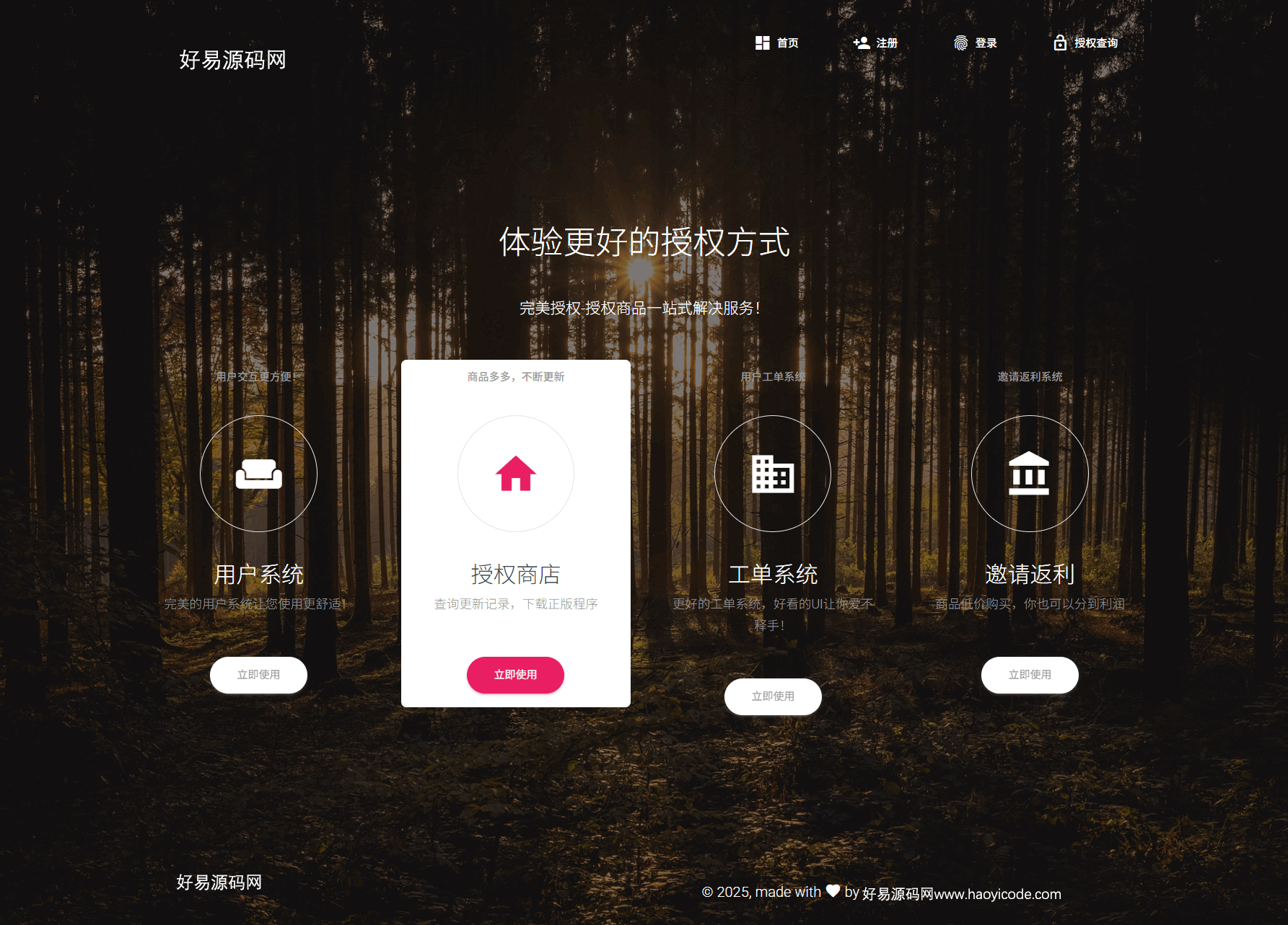 PHP域名授权管理工单系统源码-域名授权系统网站源码图1