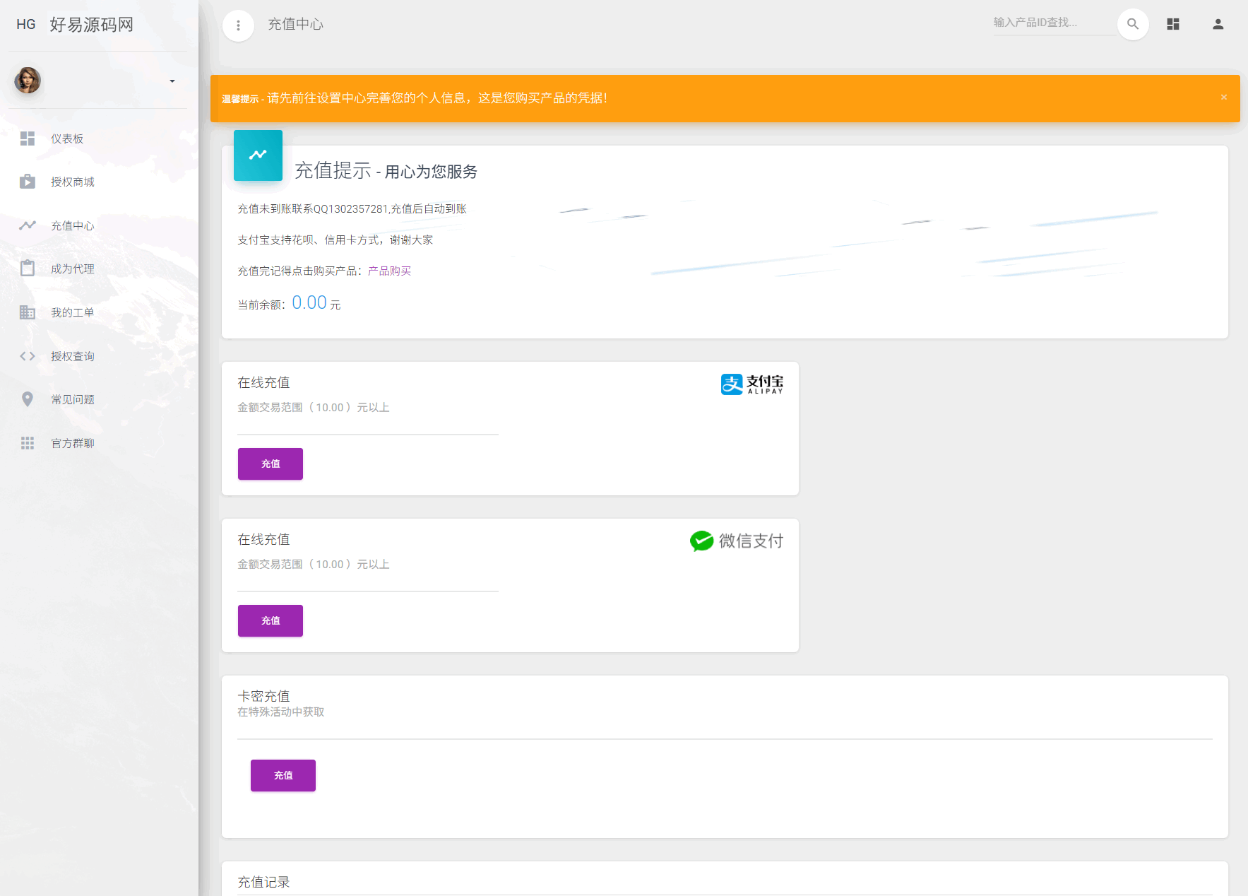 PHP域名授权管理工单系统源码-域名授权系统网站源码图4