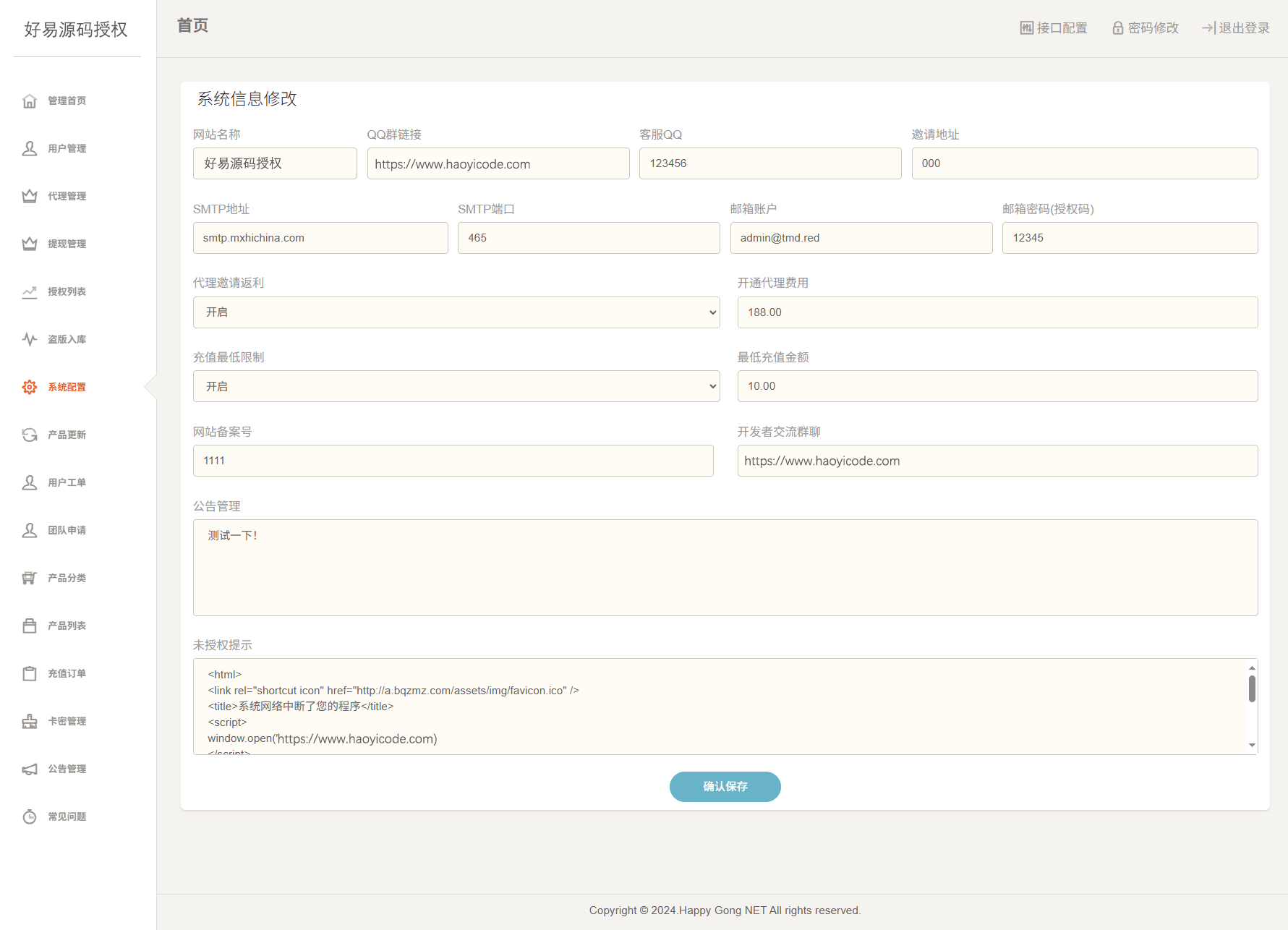 PHP域名授权管理工单系统源码-域名授权系统网站源码图6