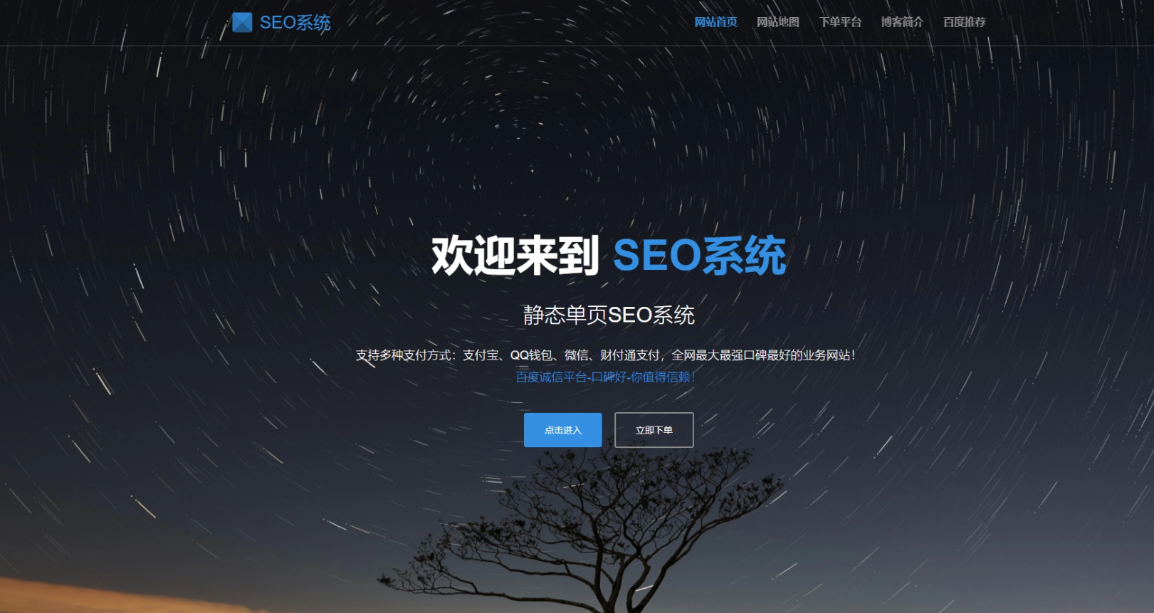 SEO单页站群排名程序-免授权版站群系统源码-单页关键词排名网站源码图1