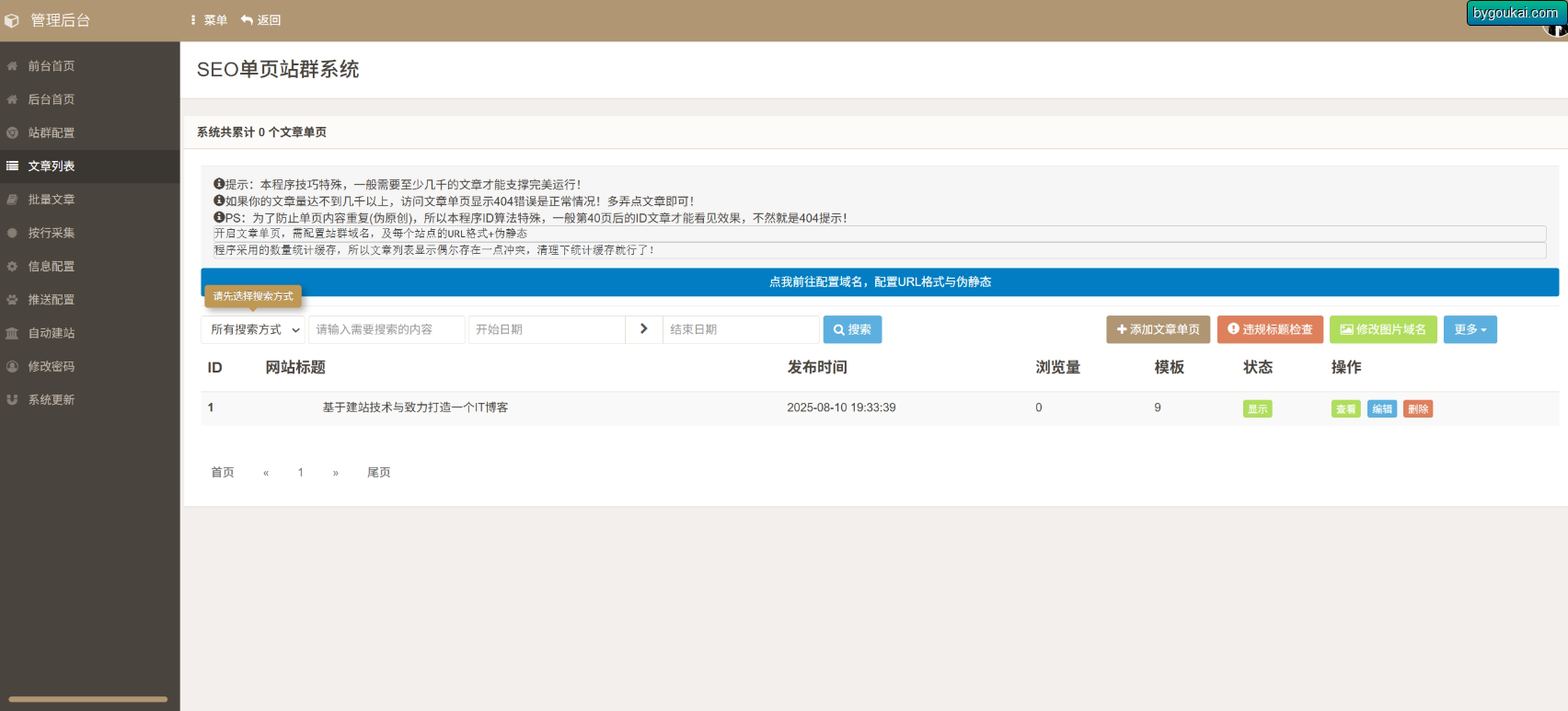 SEO单页站群排名程序-免授权版站群系统源码-单页关键词排名网站源码图2