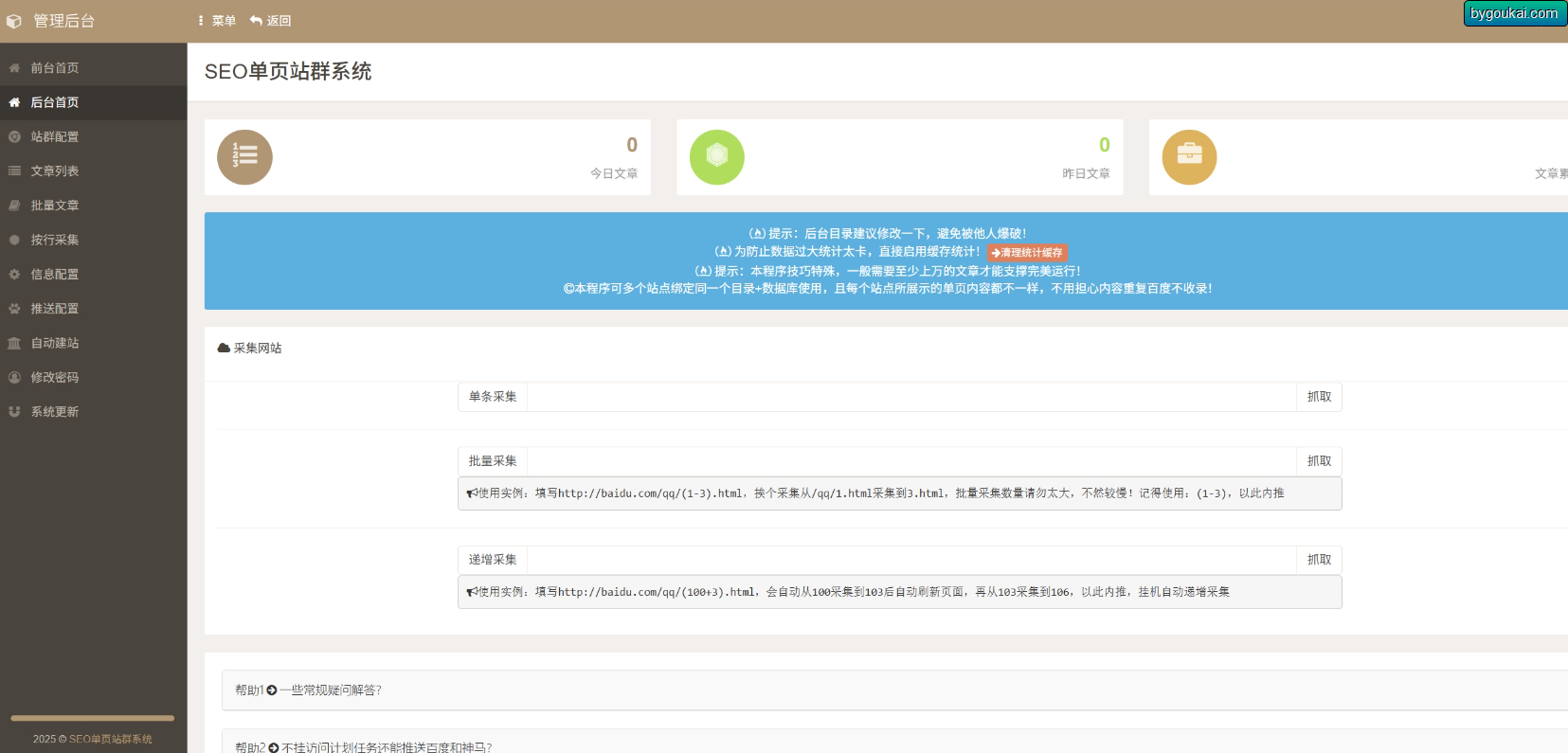 SEO单页站群排名程序-免授权版站群系统源码-单页关键词排名网站源码图3