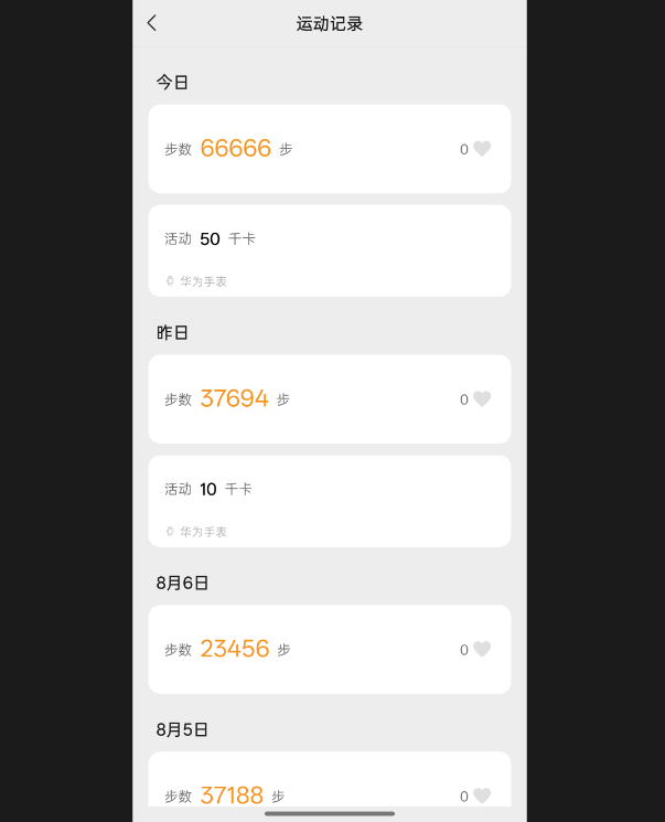 android studio步数精灵源代码-微信步数修改APP安卓源码图