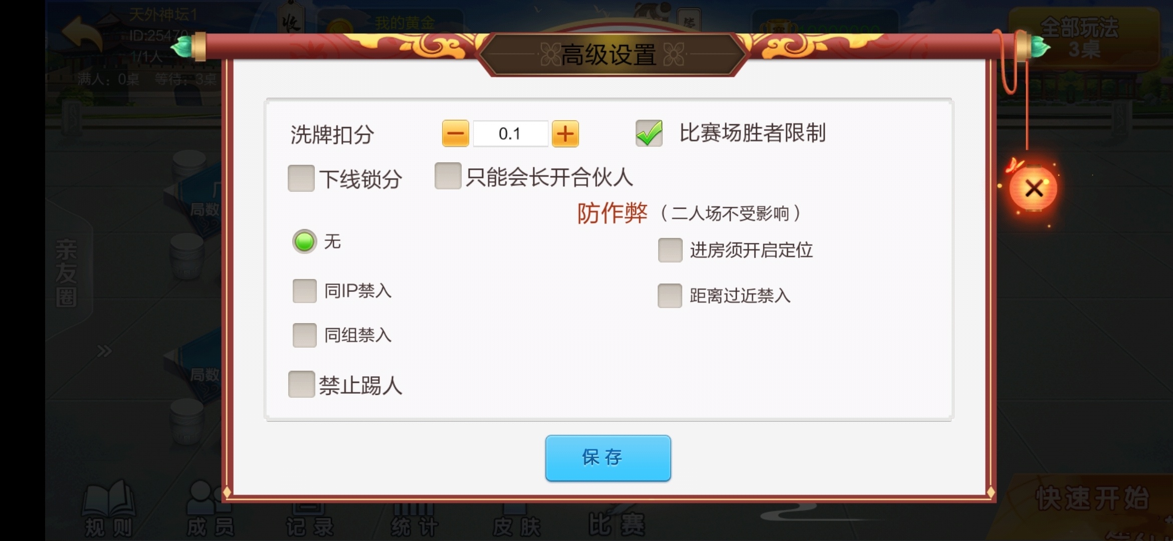 广东七星麻将-二开浠水麻将-扑克房卡端图15
