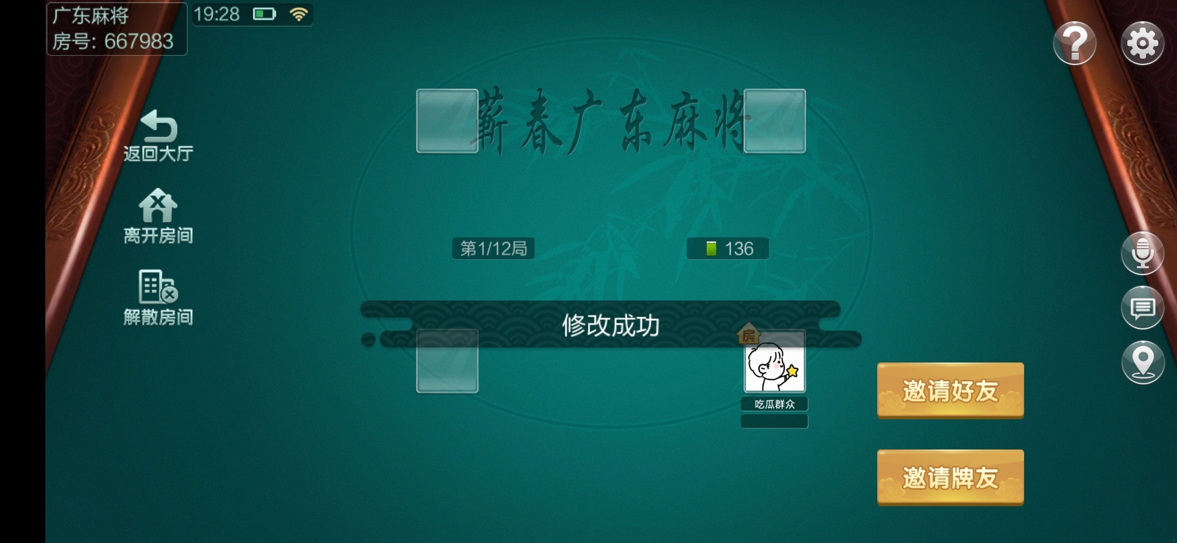 广东七星麻将-二开浠水麻将-扑克房卡端图16