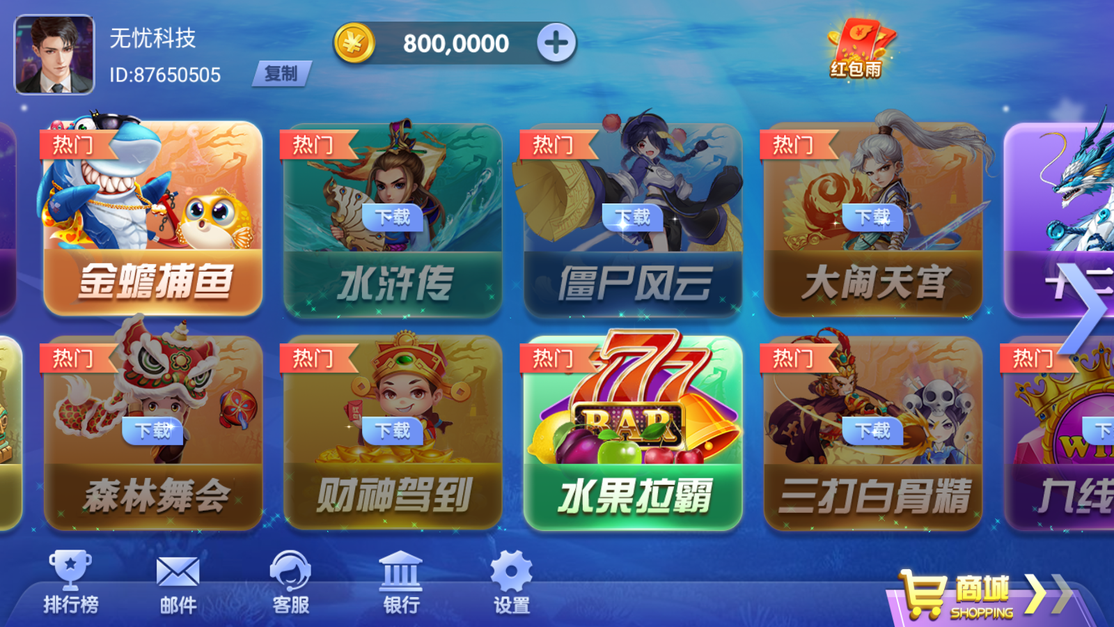 网狐系列三网通大富豪电玩平台源码图3