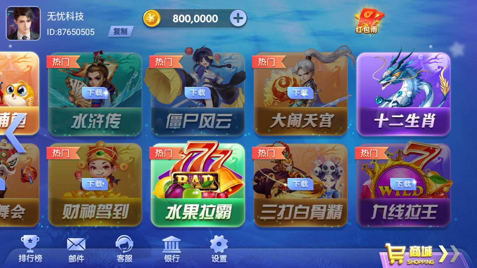 网狐系列三网通大富豪电玩平台源码图4