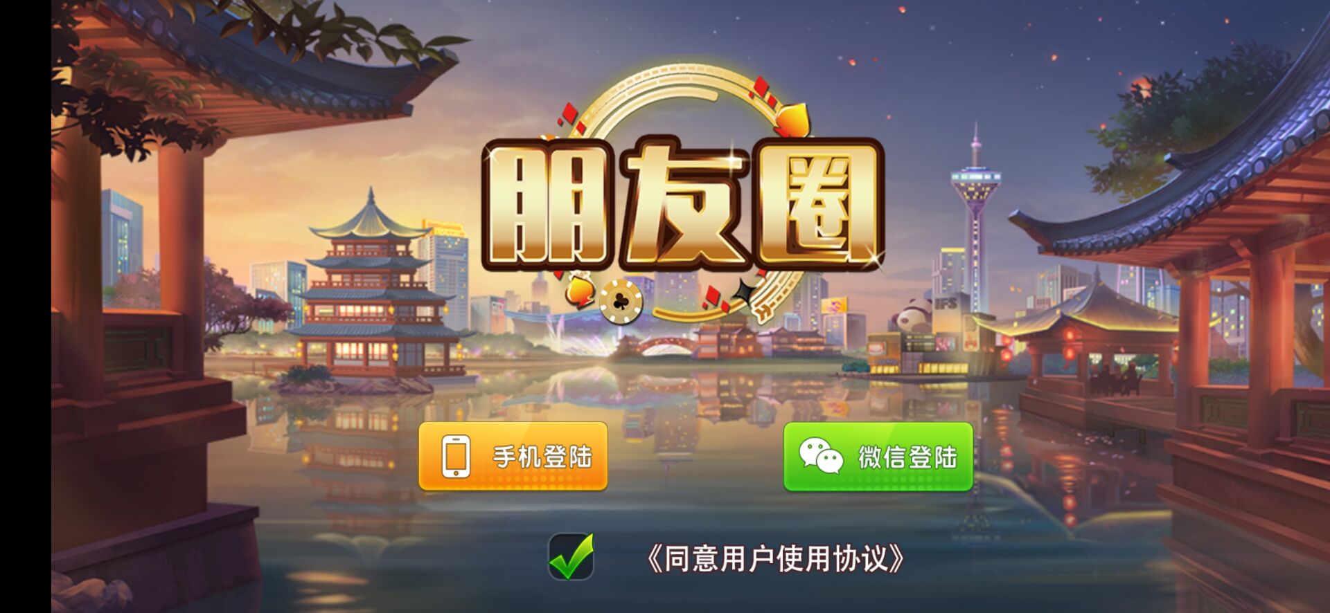 朋友圈金币场游戏源码图1