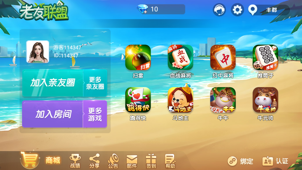 全新熊猫奇迹微乐联盟-接单房卡大联盟源码图2