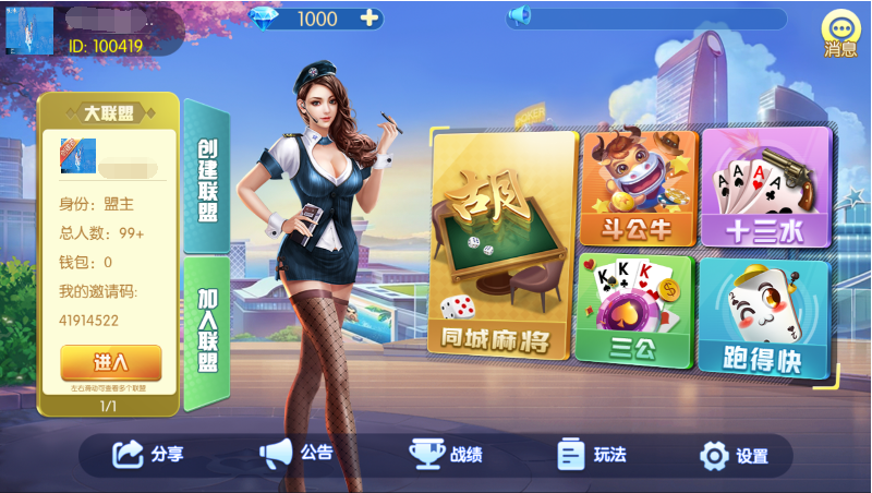 全新熊猫奇迹微乐联盟-接单房卡大联盟源码图5