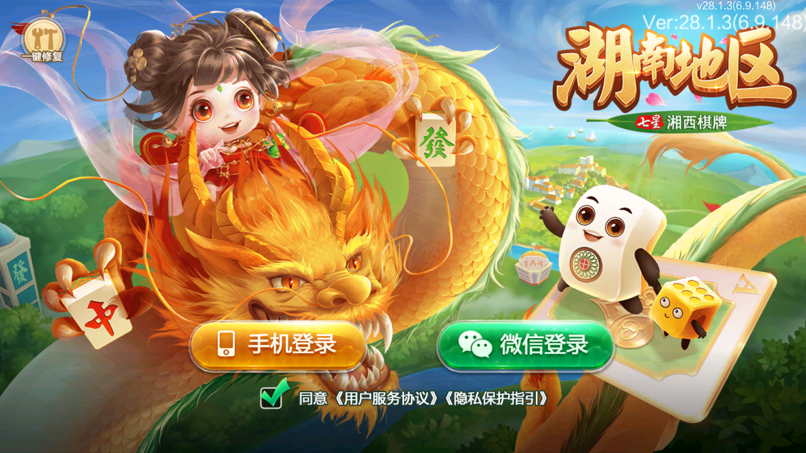 湘西麻将扑克字牌房卡端源码-七星湘西二七十字牌源码图1